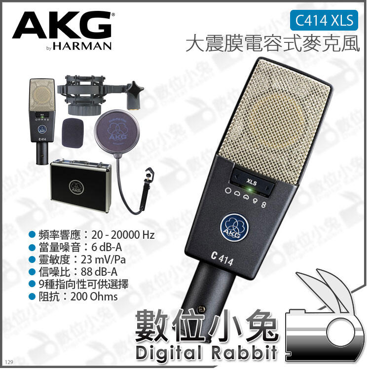 數位小兔【AKG C414 XLS 大振膜電容式麥克風】公司貨全指向性樂團主唱