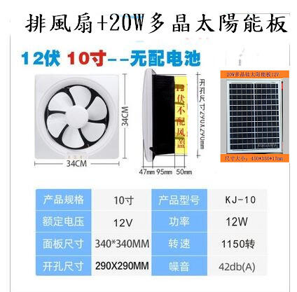 🇹🇼四月科技能源🍀太陽能20W多晶 DC12V10寸太陽能換氣扇抽風機大風力強力家用遊艇汽A0397-2