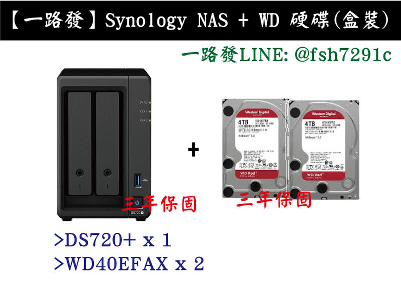 #一路發NAS組合#全新未拆-群暉Synology DS720+ / WD40EFAX 4TB 硬碟*2