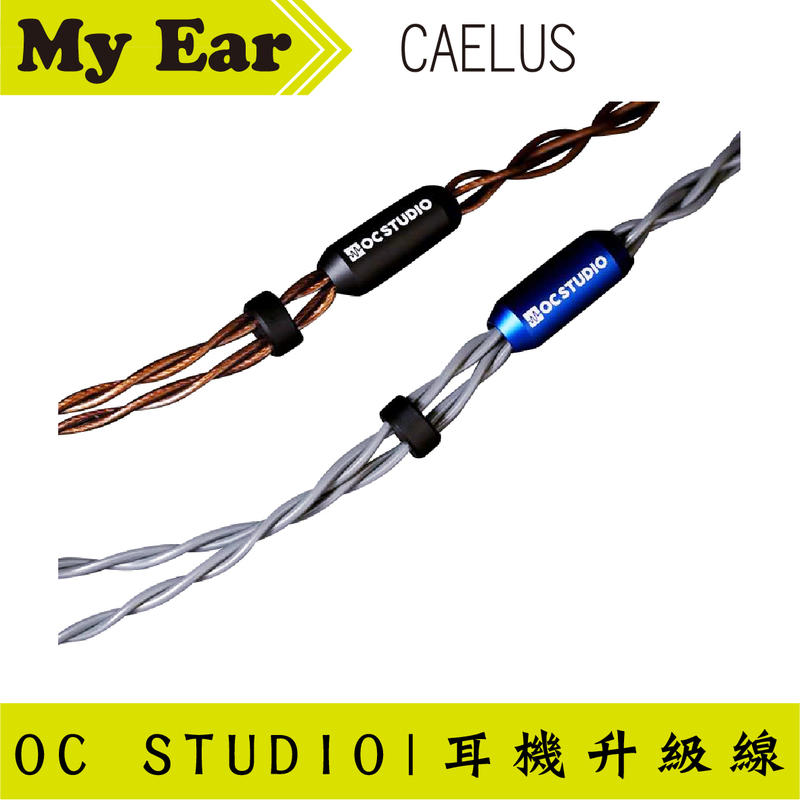 OC Studio Caelus 凱魯斯 UP-OCC Copper 雙色 耳機升級線 | My Ear耳機專門店