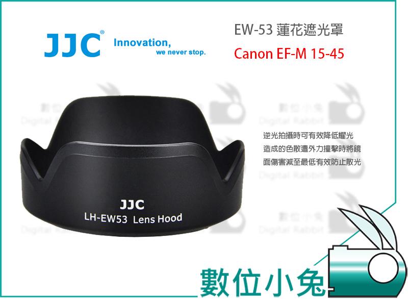 免睡攝影【Canon EW-53 蓮花 遮光罩】EF-M 15-45mm EW53 EOS M M3 M10 蓮花罩