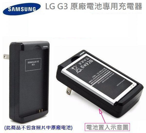 LG BL-53YH【專用座充】LG G3 D855 台灣製造、5千萬產物險