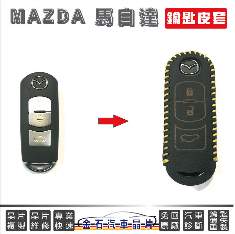 MAZDA 馬自達 MAZDA3 MAZDA6 CX3 CX9 CX5 汽車鑰匙 皮套 鑰匙套