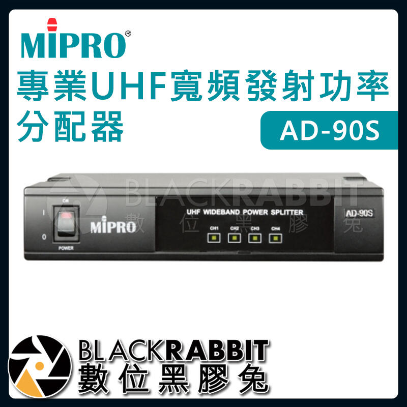 【 嘉強 MIPRO AD-90S 專業UHF寬頻發射功率分配器 】數位黑膠兔 訊號增強 天線  無線麥克風