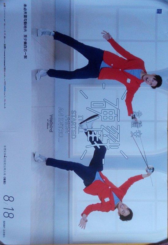 韋禮安-硬戳 2016專輯宣傳海報