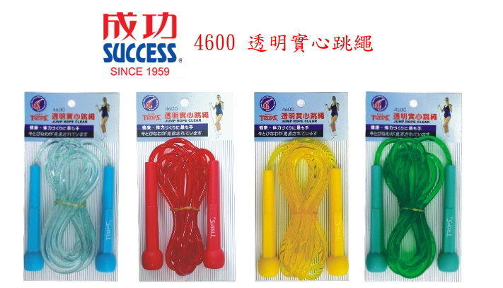 【愛媽摩兒文具】成功牌SUCCESS 4600A 透明實心跳繩