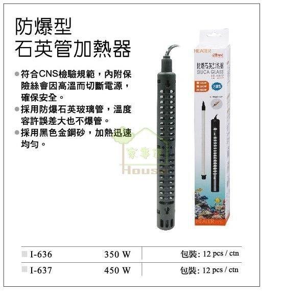 [ 台中水族 ]台灣ISTA 防爆型石英管加熱器 450W 特價