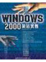 《WIN 2000架站實務(附CD)》ISBN:9577176593│旗標│施威銘研究室│全新