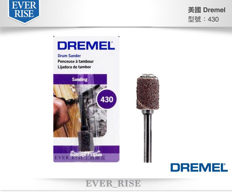 [工具潮流]含稅 精美牌 DREMEL 430 6.4mm 砂布套含柄 60G 可搭配 3000 8220 刻磨機