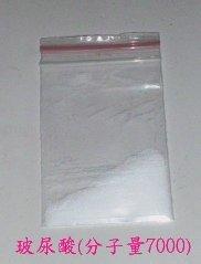 7000分子量(奈米玻尿酸粉) ~日本進口 全省最低價(1g玻尿酸粉製100g保濕精華液)