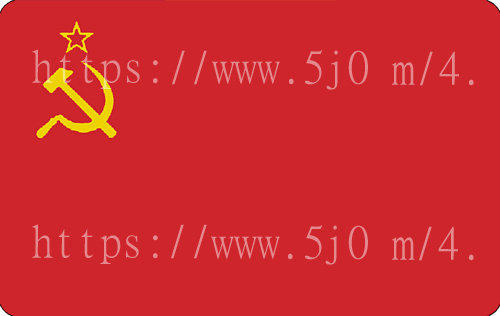 〈世界國旗〉 蘇聯 Soviet Union 國旗 卡貼 貼紙