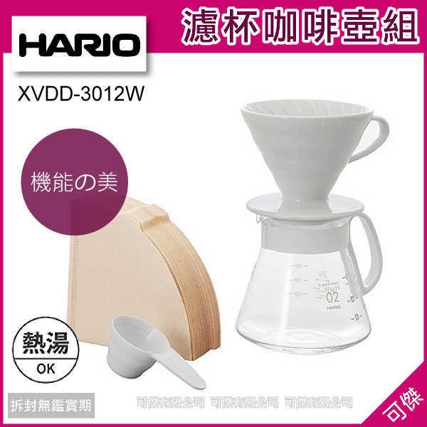 HARIO V60系列 白色濾杯咖啡壺組  XVDD-3012W 濾杯 咖啡壺 大容量 手沖咖啡 周年慶優惠