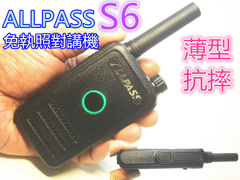 (含發票)HORA公司貨 ALLPASS S6 免執照FRS 薄型抗摔對講機USB充電/積木組合充電座