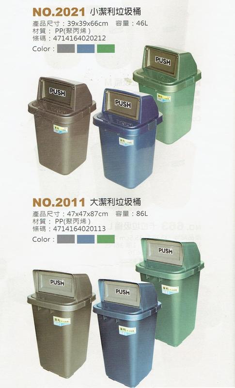 哈哈商城 台灣製 潔利 垃圾桶 ~ 回收 塑膠桶 分類 環保 垃圾袋 桶子 家俱 餐飲 開店 辦公 裝潢 造景 公物