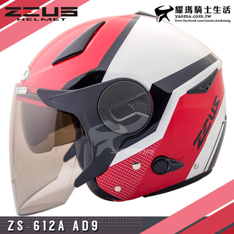 贈好禮 ZEUS安全帽 ZS-612A AD9 紅黑 內置墨鏡 輕量帽 內鏡 半罩帽 612A 耀瑪台中騎士機車