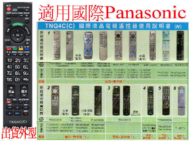 全新適用Panasonic國際LED液晶電視遙控器TNQ4CM037 TNQ4CM035 41 42 55 CT001