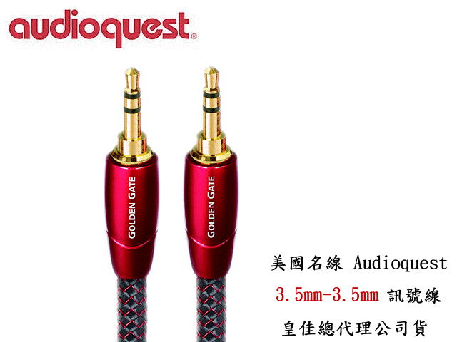鈞釩音響~美國名線 Audioquest Golden Gate (3.5mm-3.5mm) 訊號線