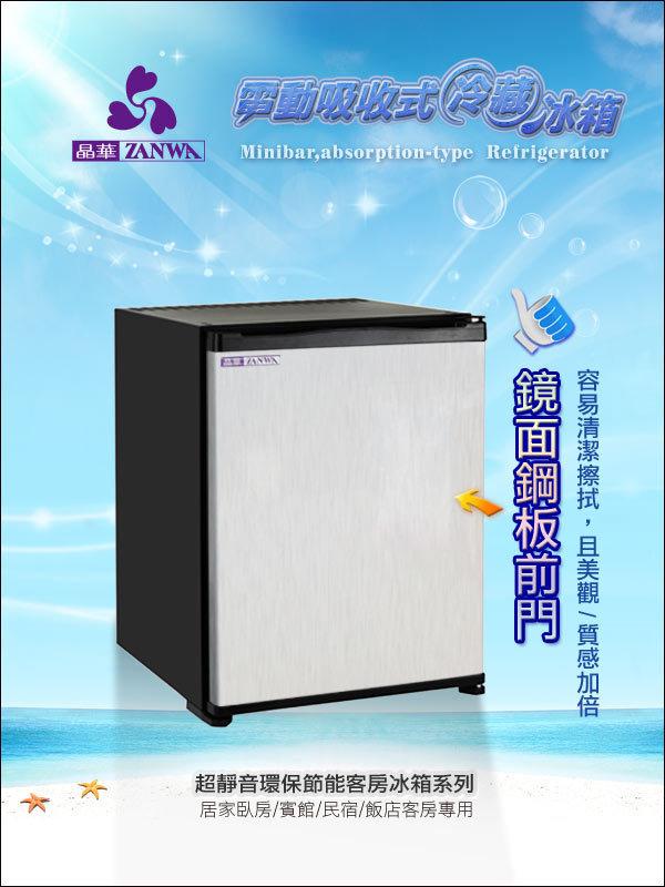【免運費】【晶華ZANWA】電動吸收式冷藏冰箱(鏡面鋼板前門) CLT-32ST/CLT32ST - 冷藏櫃