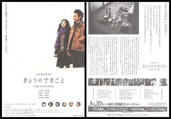 日本映畫[日出前向青春告別/今天發生的事]妻夫木聰.田中麗奈-日本電影宣傳單小海報