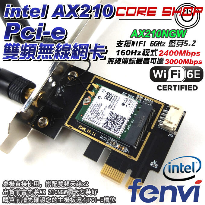 出清！FENVI intel AX210 PCI-E雙天線/桌上型電腦無線網卡/藍芽5.2/WiFi-6E 6GHz
