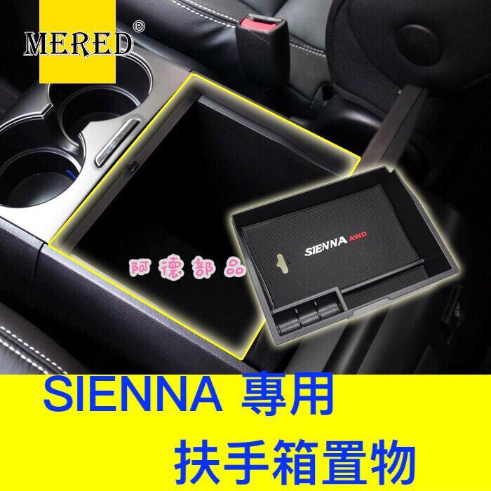 豐田 11-19 Toyota Sienna XL30 中央扶手置物盒 儲物盒 中央 零錢盒 扶手置物盒 扶手