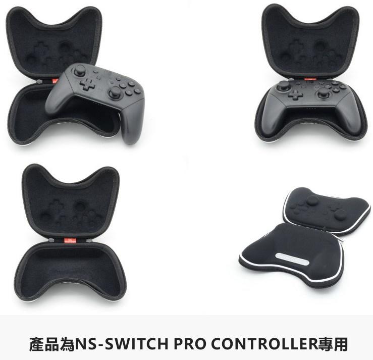 任天堂 Switch PRO手柄包 NS pro保護套 硬包 收納包 (不含PRO手把唷)