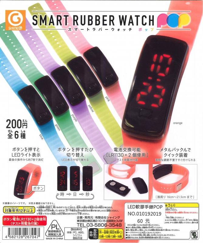 Shine-G LED軟膠手錶POP ☆全6種☆