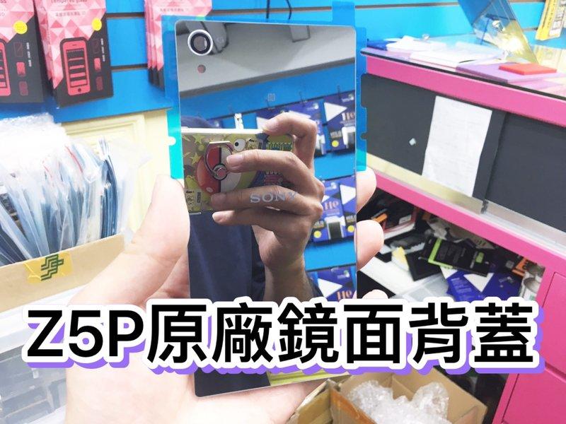 三重/永和【手機維修】Sony XPeria Z5P Z5 Premium 背蓋 電池蓋 後蓋 背殼