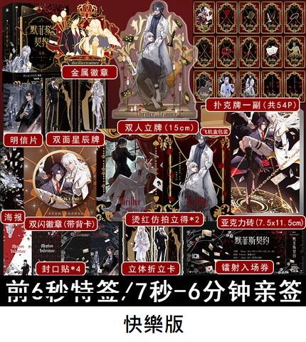 代購｜商業誌】默菲斯契約（1）+ 隨書贈品｜驚悚練習生｜妄鴉