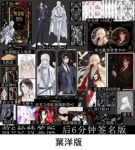 默菲斯契约 无限练习生 妄鸦 中国語版 O1CN01QFeUaf25prRsY3xuw_!!0-