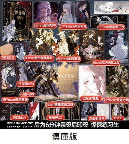 代購｜商業誌】默菲斯契約（1）+ 隨書贈品｜驚悚練習生｜妄鴉