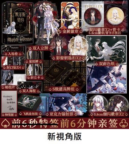 默菲斯契约 无限练习生 妄鸦 中国語版 大陆简体|| 新书预售】《默菲斯契约》（原名：惊悚练习生）（全