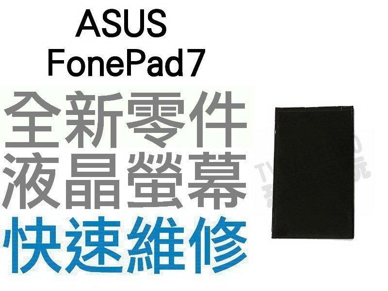 ASUS FonePad7 全新液晶螢幕 液晶破裂 面板破裂 專業維修【台中恐龍電玩】