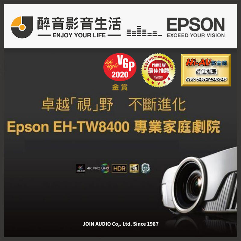 【醉音影音生活】Epson EH-TW8400 4K PRO-UHD家庭劇院投影機.廣色域/HDR優化/電動鏡頭.公司貨