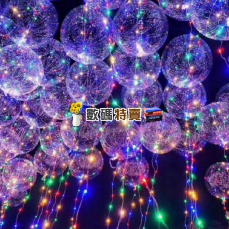 《數碼特賣》送電池 告白氣球 波波球 LED氣球 發光氣球 派對生日 結婚慶典 浪漫告白氣球燈 party 聖誕跨年裝飾