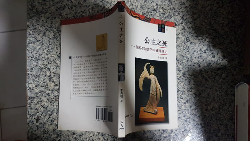 《三民》公主之死(全1冊)李貞德【頭大大-歷史】 26/04 F地 | 露天市集 | 全台最大的網路購物市集