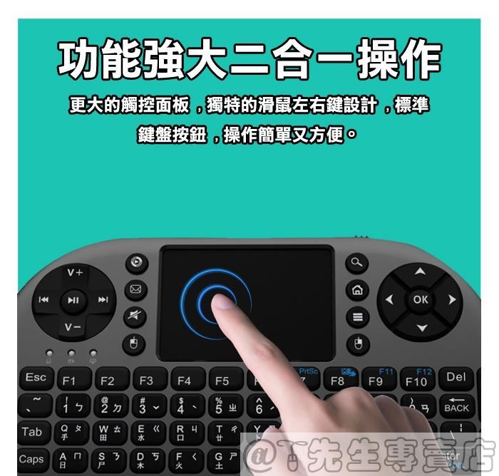迷你無線鍵盤+滑鼠I8(現貨+免運)(注音/倉頡版+三色背光+充電電池) 空中飛鼠 樹莓派 無線鍵鼠