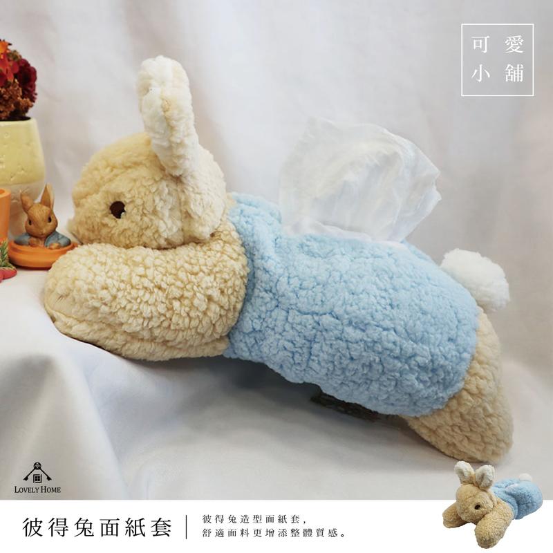 ( 台中 可愛小舖 )彼得兔授權商品面紙套舒適絨面衛生紙布料套立體比得兔店面居家臥房客廳peter rabbit