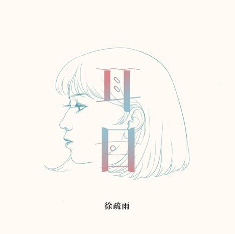 徐疏雨  耳目CD，台灣正版全新108/9/27發行