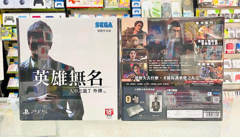 【東晶電玩】 PS5 人中之龍 7 外傳 英雄無名 中文限定版、附贈預購特典(全新、現貨)