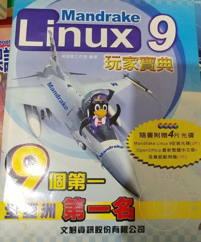 1F linux 9 玩家寶典 吳佳諺工作室 文魁