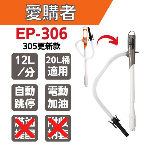 日本 KOSHIN 工進 EP-306 EP306  EP-305 煤油暖爐 電動加油槍可超取