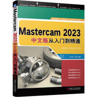 【大享】台灣現貨9787111734529	Mastercam 2023中文版從入門到精通(簡體書)機械工業	99
