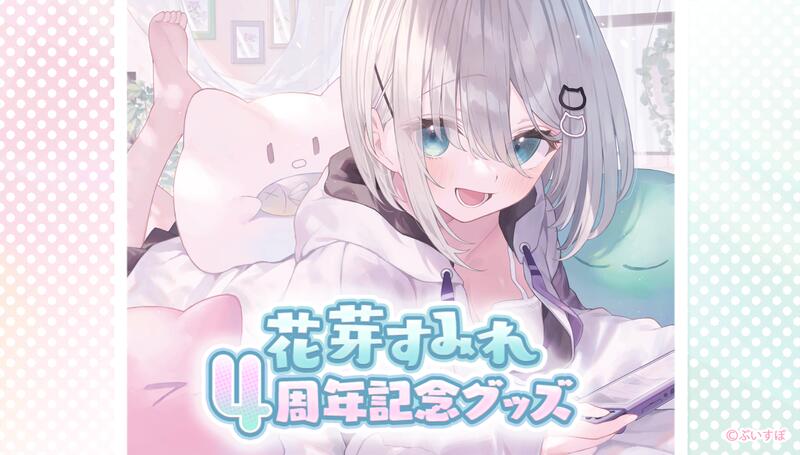 花芽すみれ 5周年記念2023 ボイス入り目覚まし時計