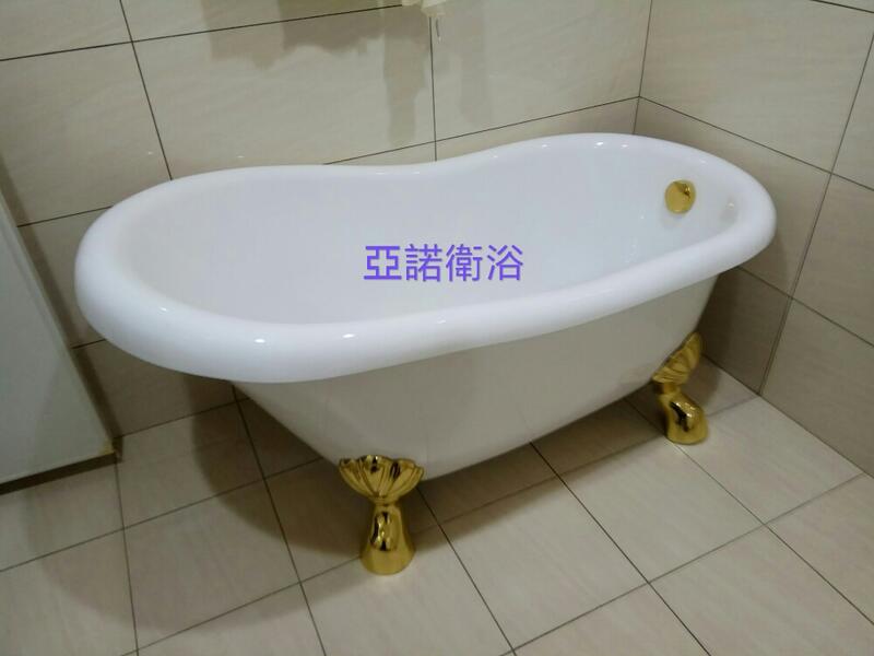 亞諾衛浴-100%台灣製造 A款古典浴缸 140cm 150cm 特價$13000元