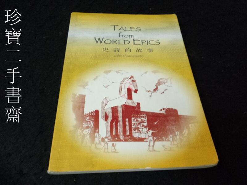 【珍寶二手書齋FA206】Tales from World Epics : 9575861132│ 書林書店有多劃記