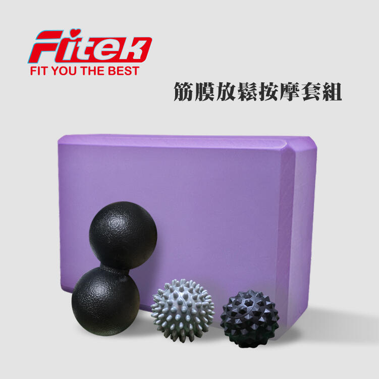 筋膜球/足底筋膜球/花生球/花生按摩球/按摩球/肌肉放鬆球/拉筋球/肩頸放鬆球/筋膜放鬆球/瑜珈球【Fitek健身網】