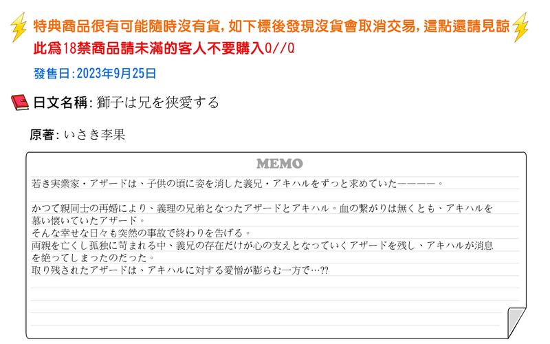 特7】[訂購9/25出]日版:獅子は兄を狭愛するbyいさき李果(9784866537443