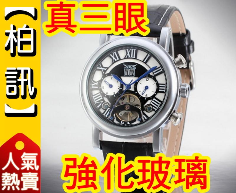 【柏訊】【真3眼機械錶!】 Jaragar SLZb74 皮帶 手錶 防水 韓劇 藍色海洋 李敏鎬 男錶 女錶 日曆