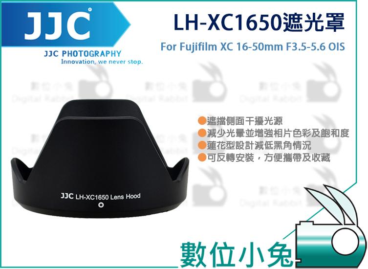 數位小兔【JJC Fujifilm LH-XC1650 遮光罩】XC 16-50mm F3.5-5.6 OIS II